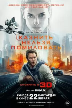 Казнить нельзя помиловать смотреть онлайн